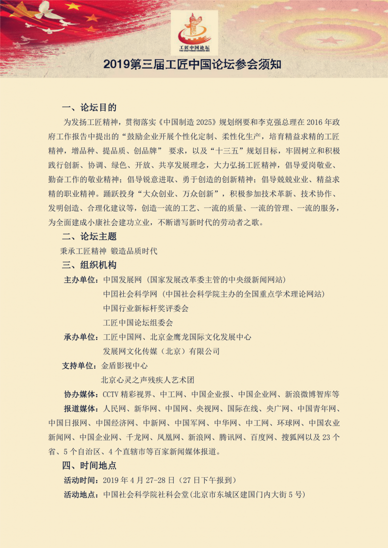 2019第三届工匠中国论坛邀请函及往届回顾_04_副本