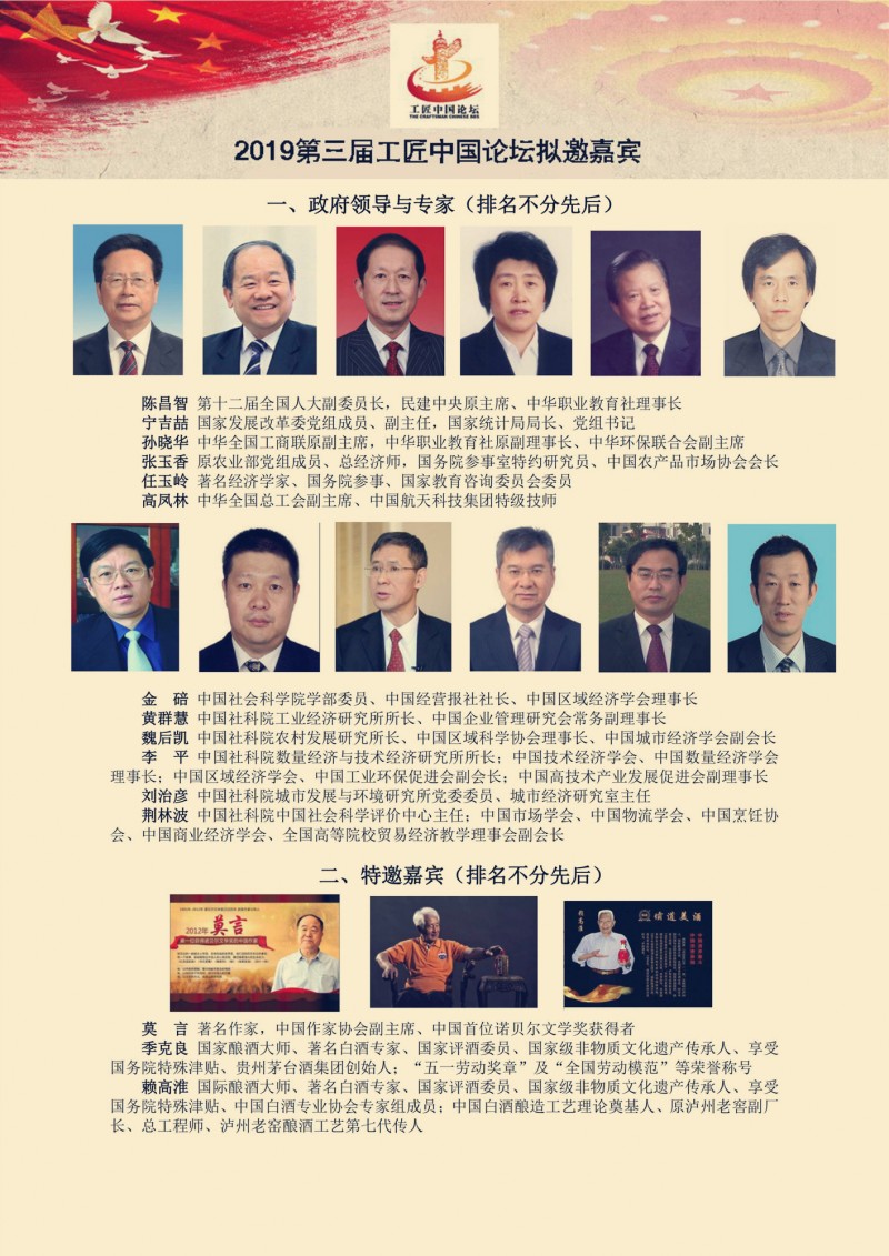 2019第三届工匠中国论坛邀请函及往届回顾_07_副本