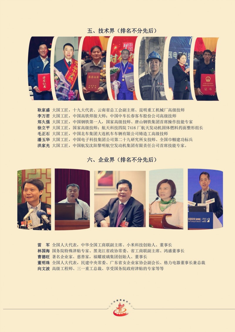 2019第三届工匠中国论坛邀请函及往届回顾_09_副本