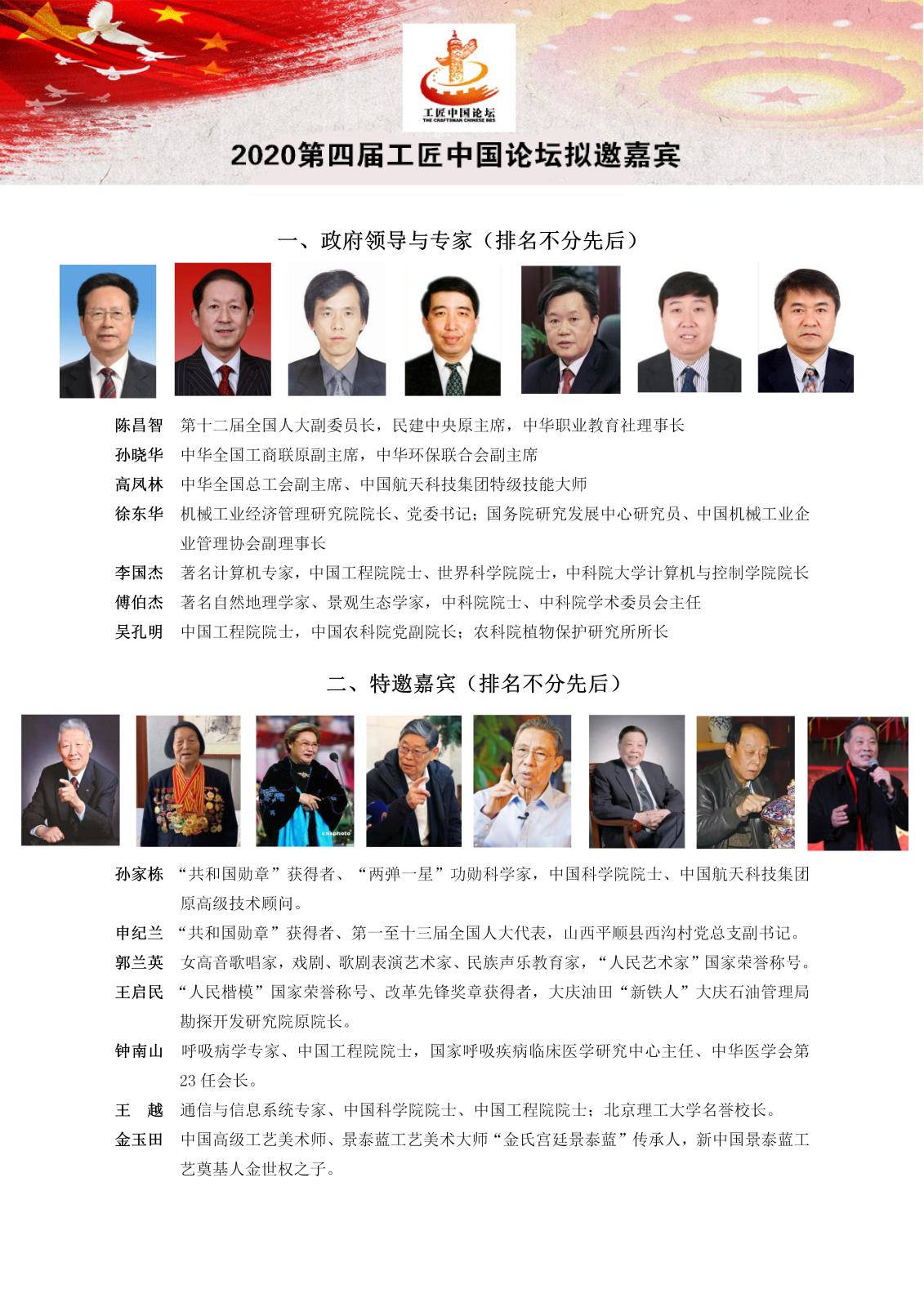 2020第四届工匠中国论坛邀请函_07.jpg