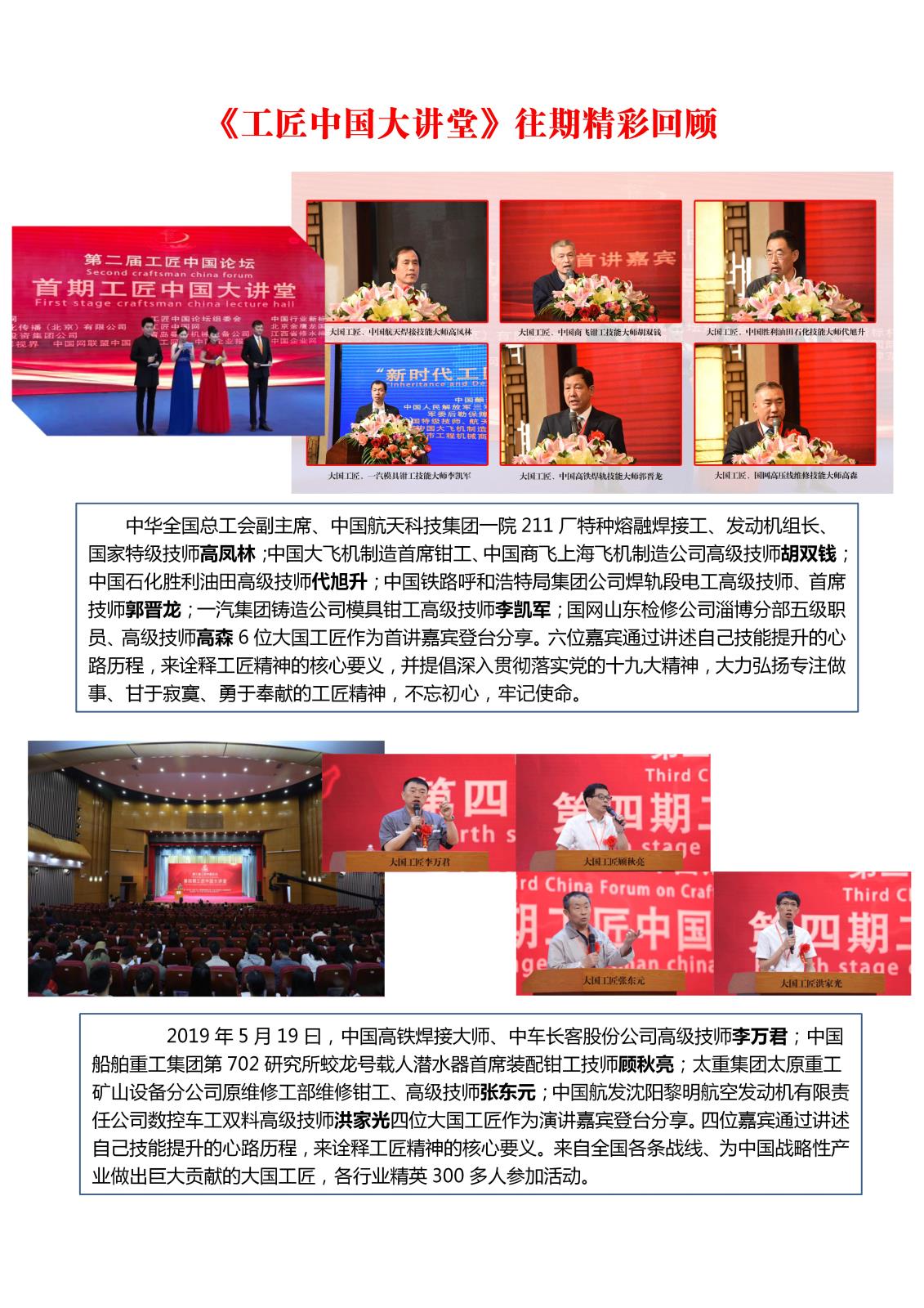 2020第四届工匠中国论坛邀请函_16.jpg